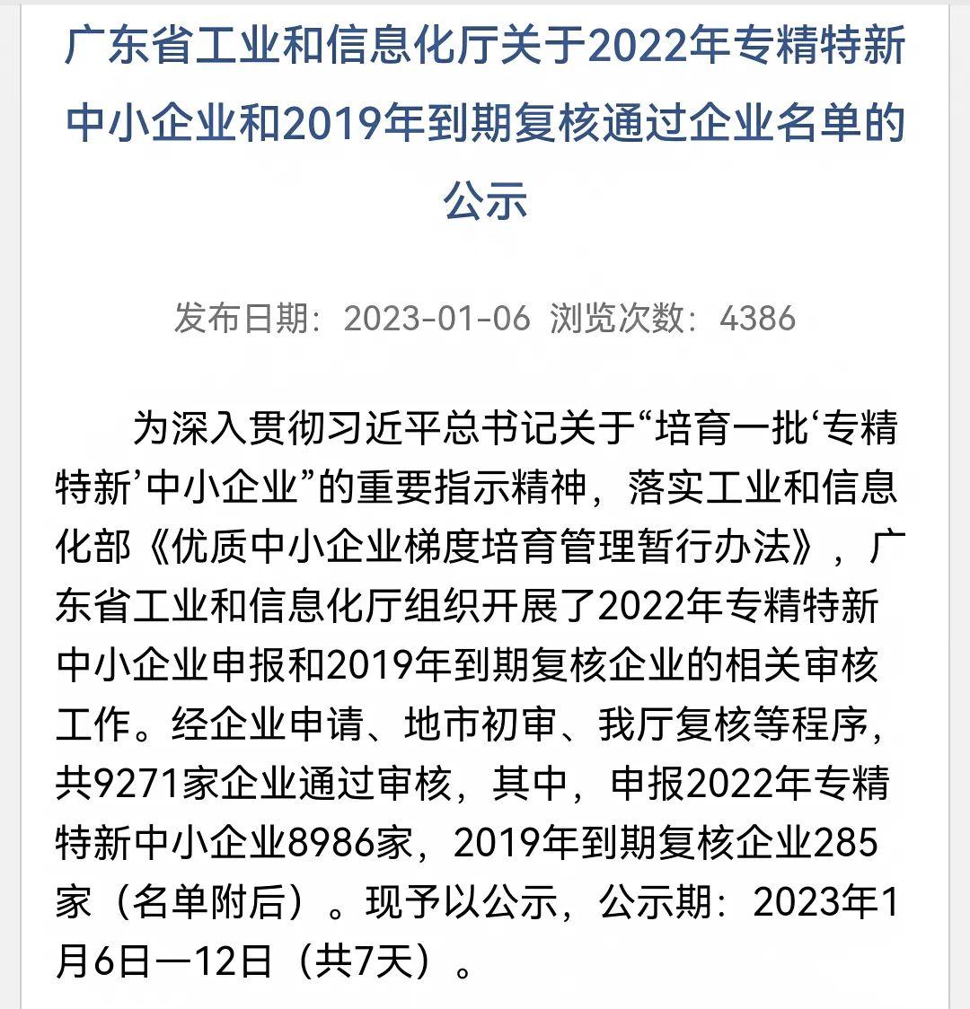 [兆恒集團]“優(yōu)質(zhì)”升級，兆恒集團旗下兩家企業(yè)榮獲廣東省專精特新企業(yè)稱號！